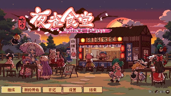东方夜雀食堂 - Touhou Mystia´s Izakaya - 💎 STEAM GIFT RU