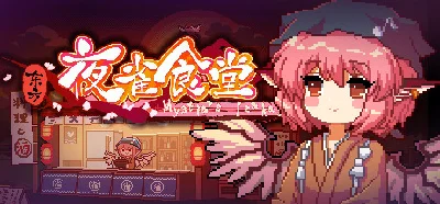 东方夜雀食堂 - Touhou Mystia´s Izakaya - 💎 STEAM GIFT RU