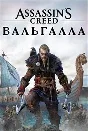 Assassins Creed VALHALLA | xboxgameoffline