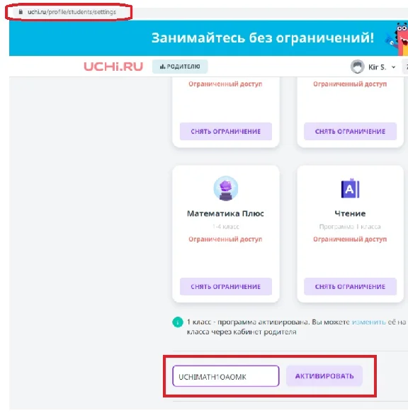 🎓Uchi.ru 🔑 Math course of grades 1-11 [6 Months]