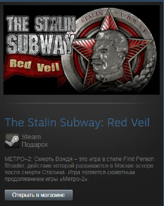 The Stalin Subway: Red Veil (Steam Gift Region Free)