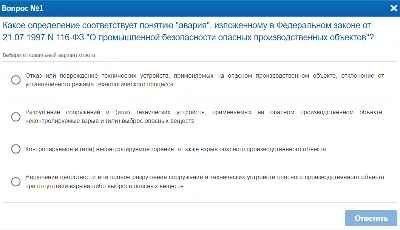 А.1 Промышленная безопасность Учебный Курс для Олимпокс