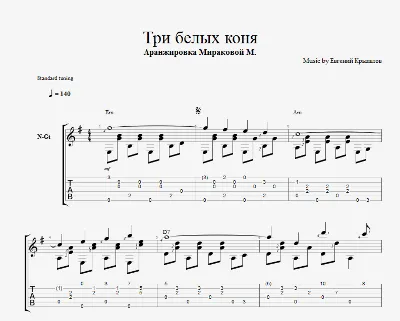 Три белых коня