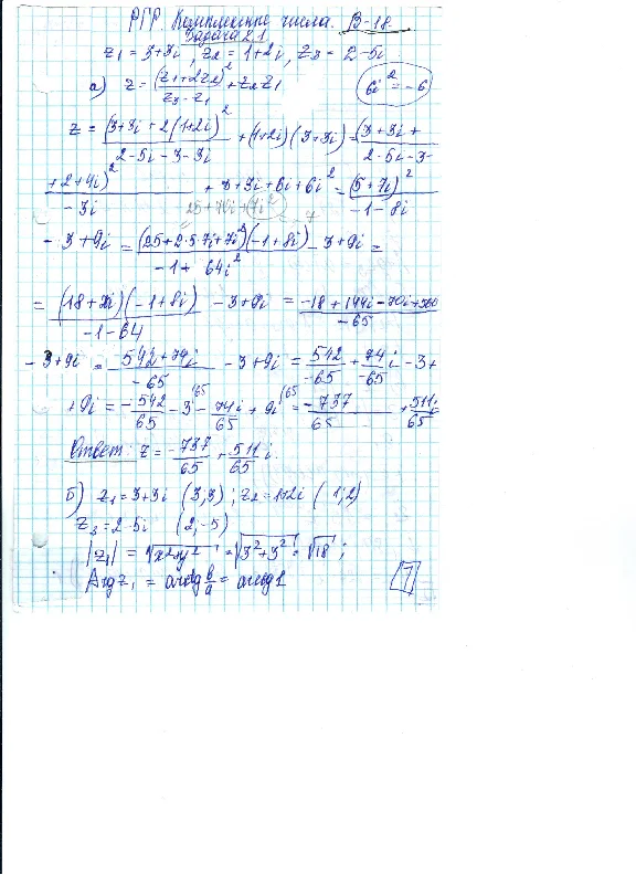 РГР АиГ. С4  КЧ. 18 вариант