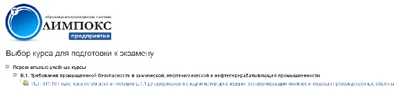 Б.1.1. ПБП 611.16 Учебный курс для Олимпокс