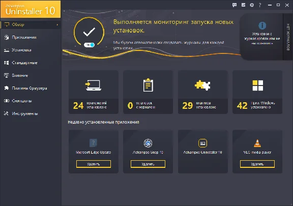 Ashampoo Uninstaller 10 lifetime license 1 pc
