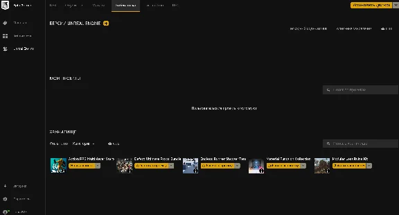 Account Neon Abyss + Bonus( Unreal Engine Assets)