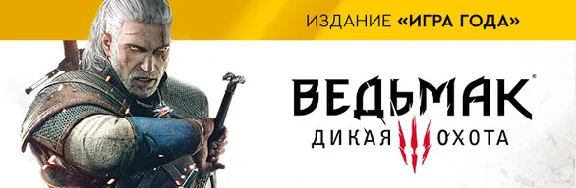 The Witcher 3: Wild Hunt - GOTY (RU; Steam Gift)
