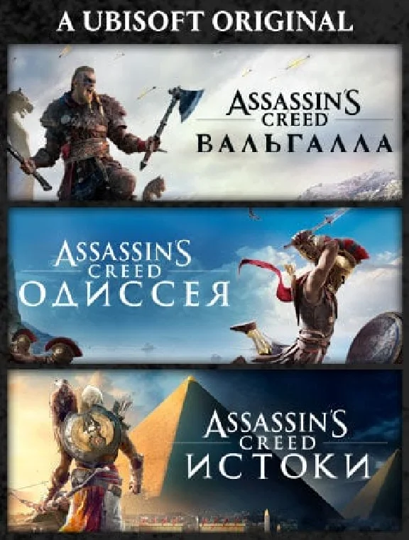 🌵🪓АККАУНТ🌄 Assassin´s Creed Вальгалла🔱3 в 1🐪