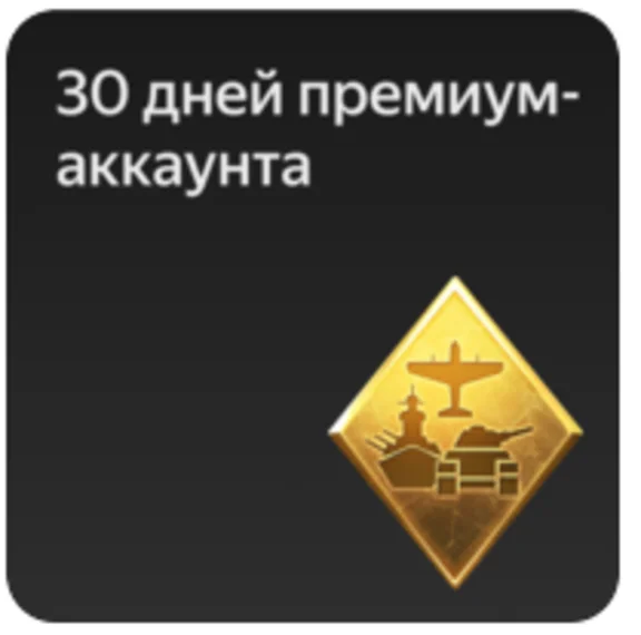 ✨WAR THUNDER | ★P-39K-1 + 7Д. ПРЕМА ИЛИ 30 ДНЕЙ ПРЕМА✨