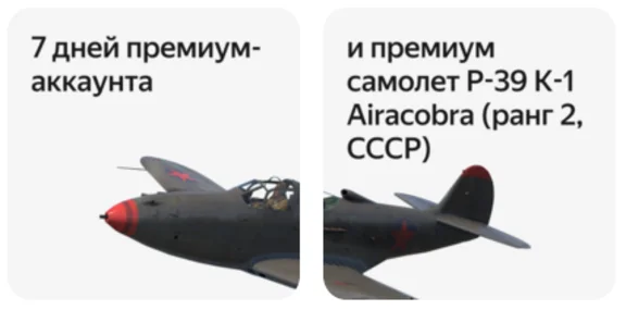 ✨WAR THUNDER | ★P-39K-1 + 7Д. ПРЕМА ИЛИ 30 ДНЕЙ ПРЕМА✨