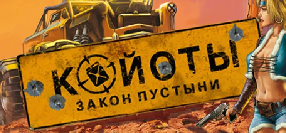 Desert Law 💎 АВТОДОСТАВКА STEAM GIFT RU