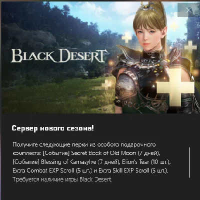 Black Desert Series Special Gift Pack Xbox One/Series
