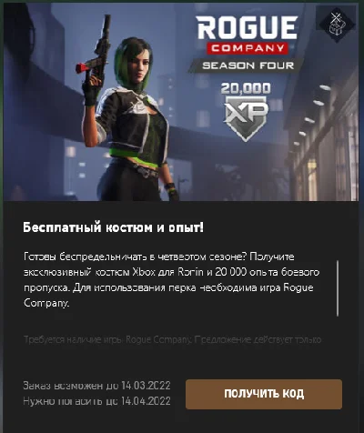 Rogue Company SEASON FOUR Perk Pack Xbox One/Series