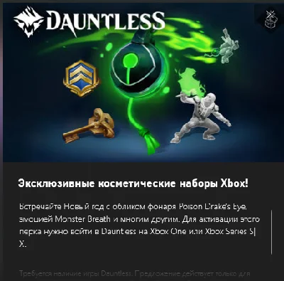 ⭐ Dauntless New Years Bundle ⭐ XBOX