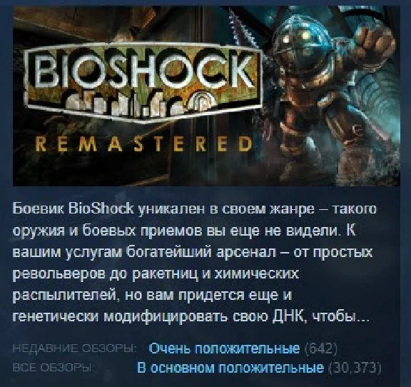 BioShock: The Collection 💎STEAM KEY LICENSE GLOBAL
