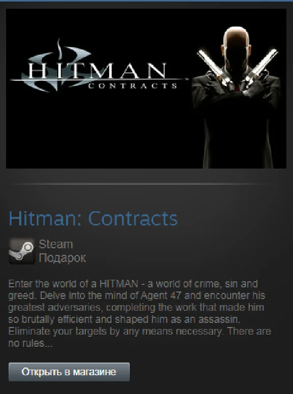 Hitman: Contracts (Steam Gift Region Free / ROW)