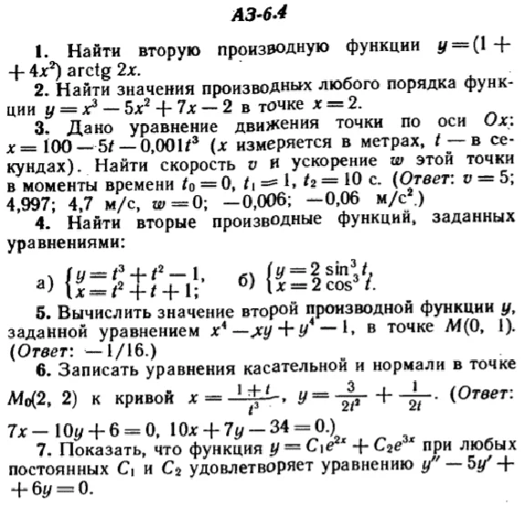 ИДЗ Рябушко АЗ 6.4