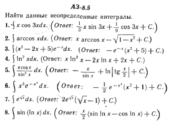 ИДЗ Рябушко АЗ 8.5