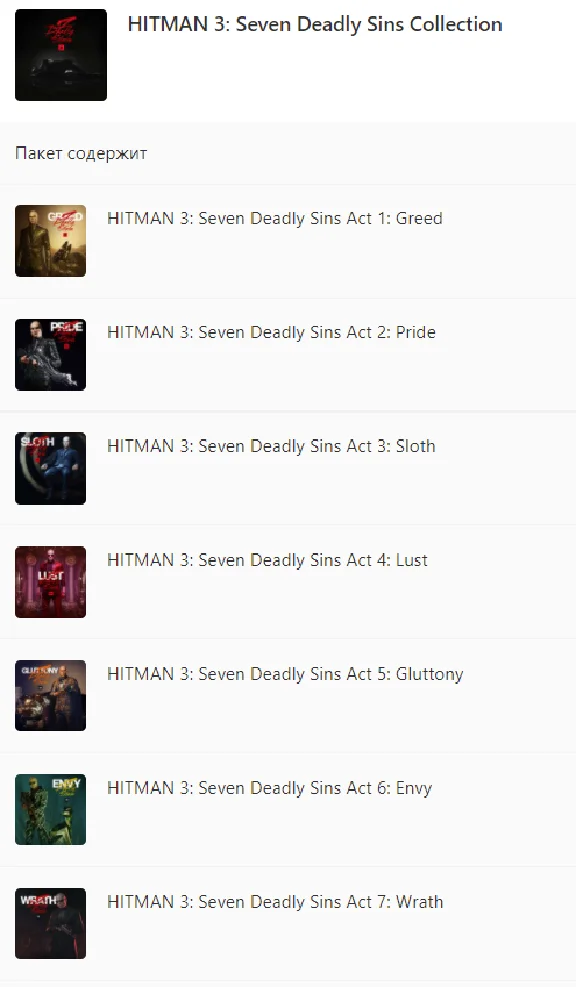✅ HITMAN 3: Seven Deadly Sins Collection XBOX ONE KEY🔑