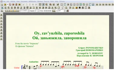 Ноты для гитары Пономаренко ОЙ, ЗАВЬЮЖИЛА, ЗАПОРОШИЛА..