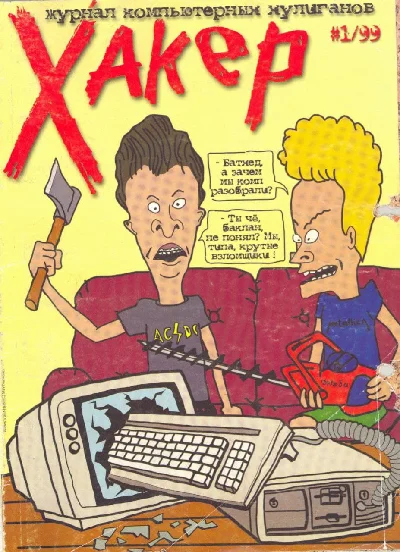 Hacker magazine. 1999 (1-12 issues)