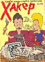 Hacker magazine. 1999 (1-12 issues)