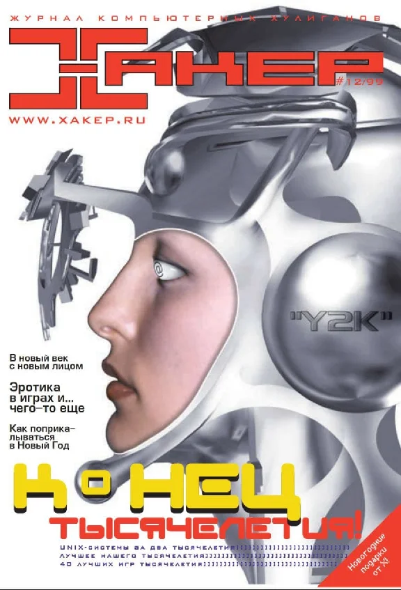 Hacker magazine. 1999 (1-12 issues)