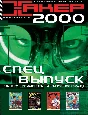 Hacker magazine.2000 (13-24 edition)Special edition 1-6