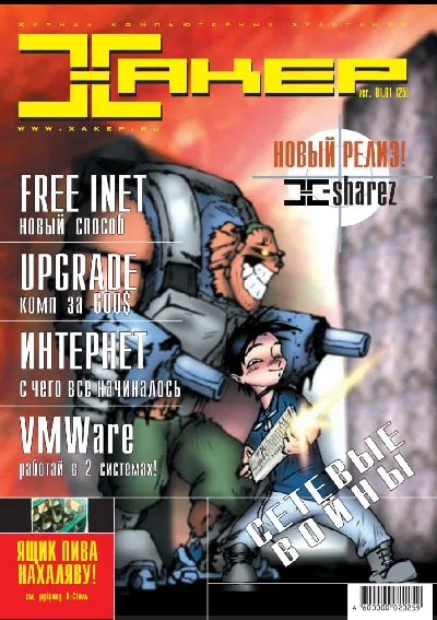 Hacker magazine. 2001 (25-36 issues) Special issue 7-13