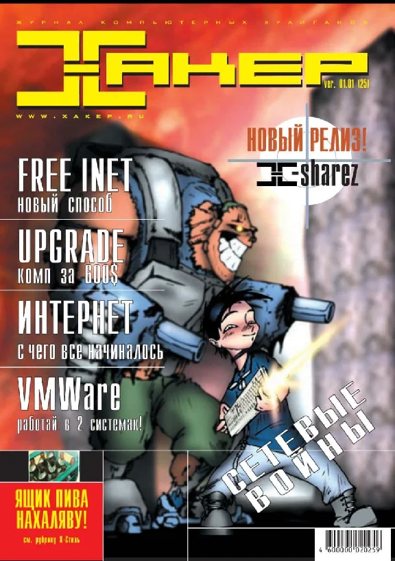 Hacker magazine. 2001 (25-36 issues) Special issue 7-13