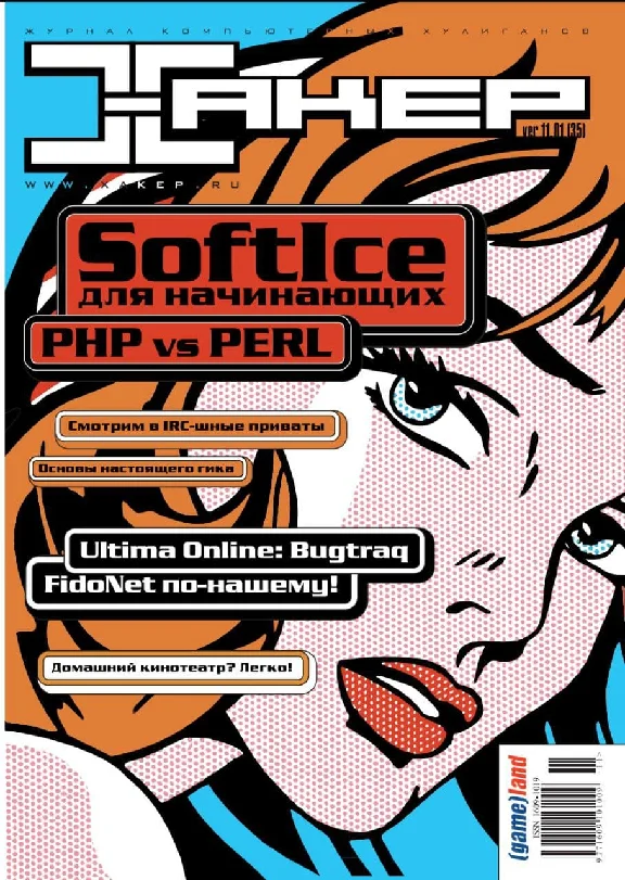 Hacker magazine. 2001 (25-36 issues) Special issue 7-13