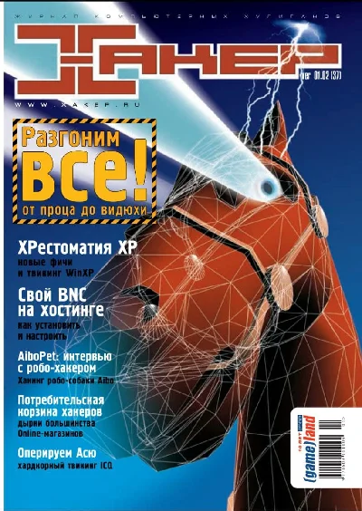 Hacker magazine.2002(37-48edition)Special edition 14-25