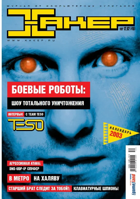 Hacker magazine.2002(37-48edition)Special edition 14-25
