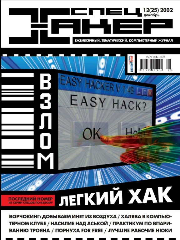 Hacker magazine.2002(37-48edition)Special edition 14-25