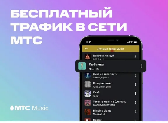 Подписка МТС Music код на 90 дней