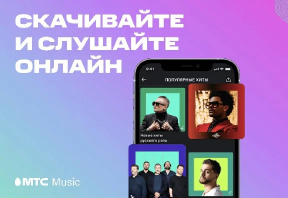 Подписка МТС Music код на 90 дней