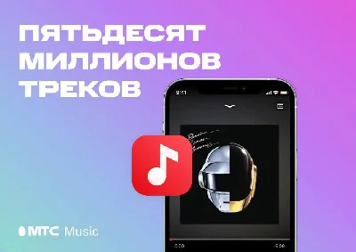 Подписка МТС Music код на 90 дней