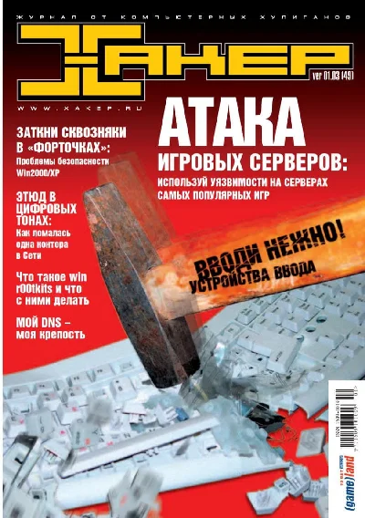 Hacker magazine. 2003 (issue 49-60) Special issue 26-37
