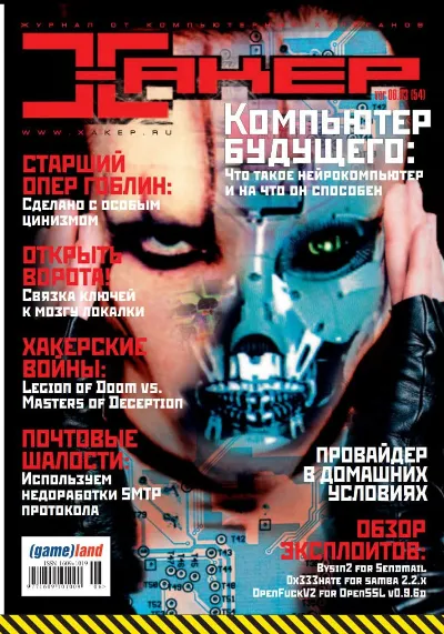 Журнал Хакер. 2003 год.(49-60 выпуск)+Спец выпуск 26-37