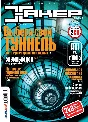 Hacker magazine. 2004 (61-72 issue) Special issue 38-49