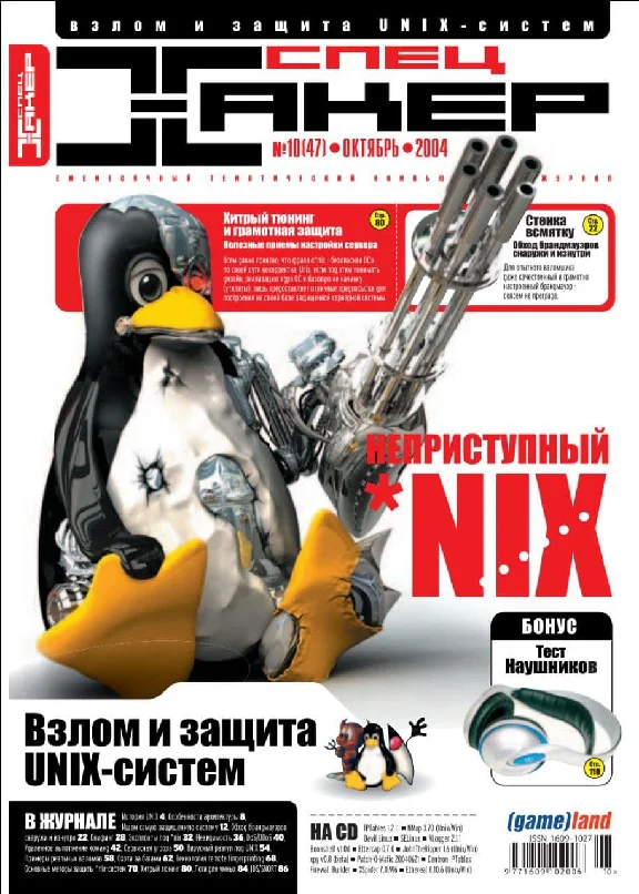 Hacker magazine. 2004 (61-72 issue) Special issue 38-49