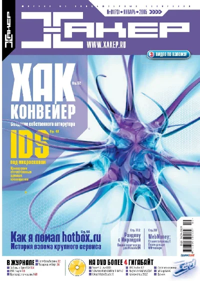 Hacker magazine. 2005 (73-83 issue) Special issue 50-61