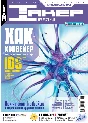 Hacker magazine. 2005 (73-83 issue) Special issue 50-61
