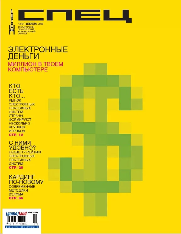 Hacker magazine. 2005 (73-83 issue) Special issue 50-61