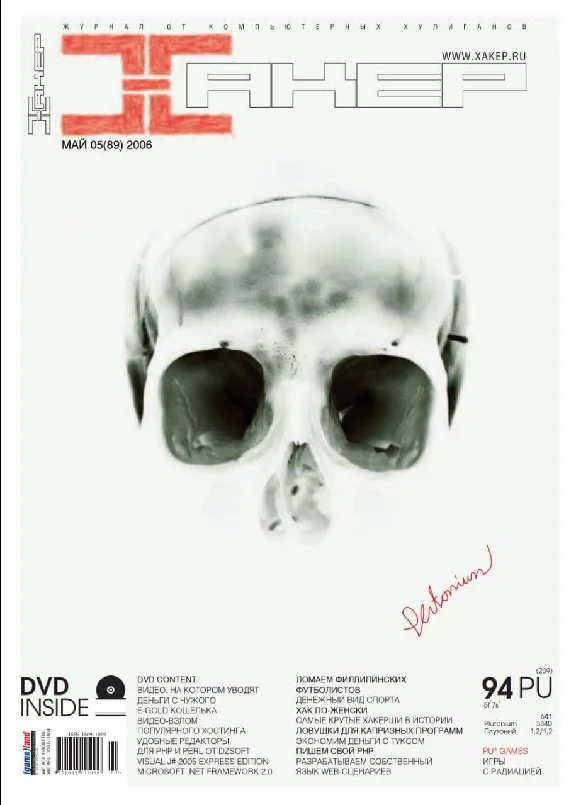 Hacker magazine. 2006 (85-96 issue) Special issue 62-73