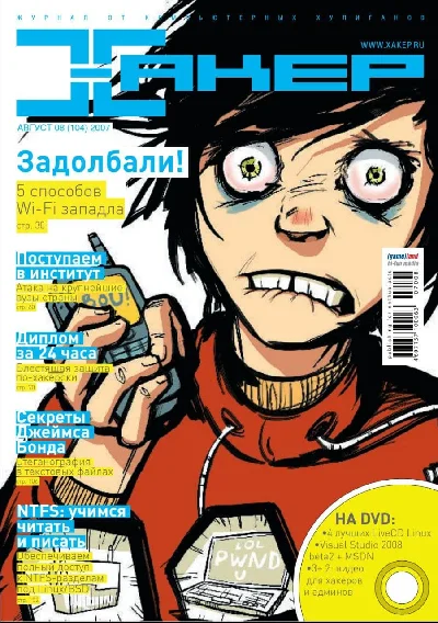 Magazine Hacker.2007. (97-108 issue)Special issue 74-75