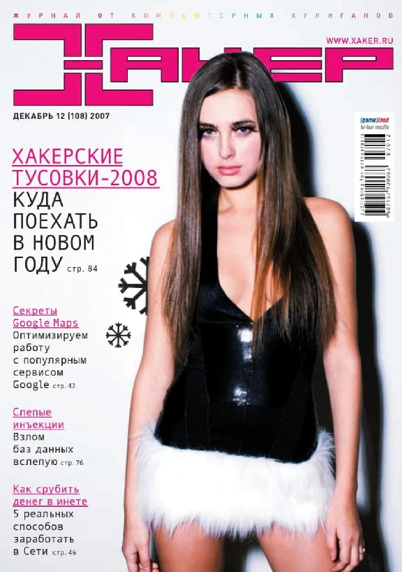 Magazine Hacker.2007. (97-108 issue)Special issue 74-75