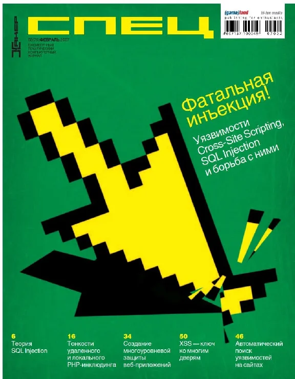 Magazine Hacker.2007. (97-108 issue)Special issue 74-75