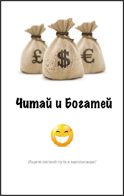 Read and Grow Rich